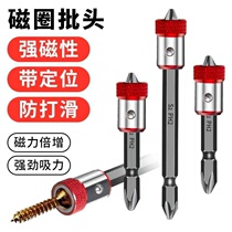Strong Industrial Grade Strong Magnetic Double Cross Wind Batch Head screwdriver Ter-level Magnetic lengthened Superhard Electric Drill Powerful Magnetic Circle
