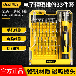 Deli screwdriver Suit multifunctional small maintenance screwdriver laptop For Home computer disassembly tool