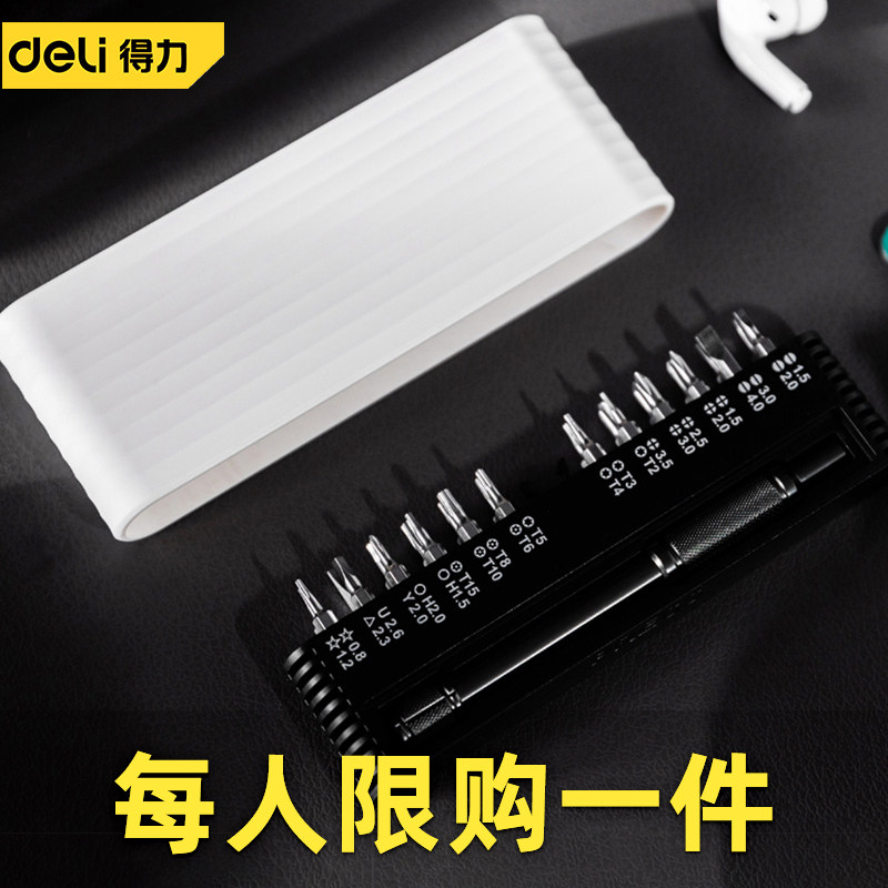 得力精密螺丝批套装多功能维修拆机工具全套起子小黑白盒