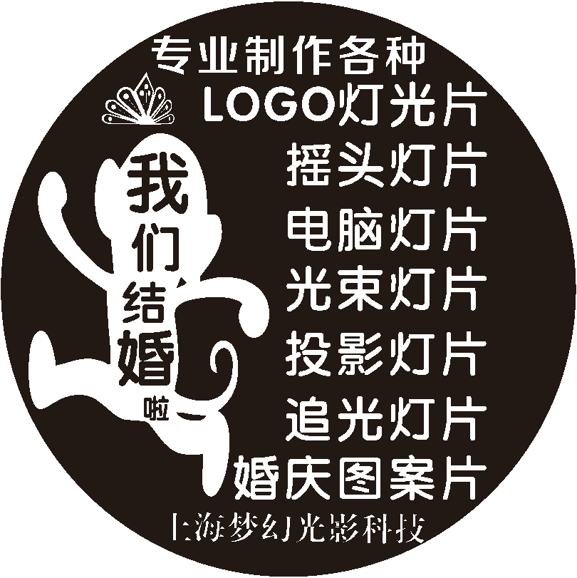 Logo Projection Light, Advertising Projection Light, Beam Light Film, Moving Head Light, Wedding Pattern Film, Logo Film, Computer Light Film