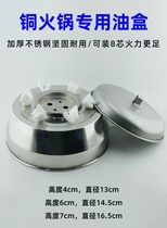 Hot pot stainless steel environmental protection oil box 68 core special fuel tank empty tank without fuel old Beijing copper
