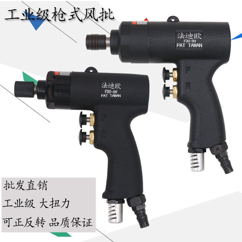 TAIWAN ORIGINAL 6H 8H PNEUMATIC SCREWDRIVER GUN TYPE PNEUMATIC SCREWDRIVER Pneumatic Screwdriver Pneumatic Screwdriver