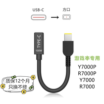 Hot selling typec to Lenovo square port y7000 power adapter Laptop PD transfer charging lure cable