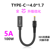 New typec to DC4 0*1 7 power adapter laptop PD transfer charging lure cable