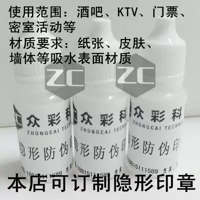 Seal printing oil invisible printing oil anti-counterfeiting printing oil fluorescent printing oil anti-counterfeiting ink can be displayed under the ultraviolet lamp