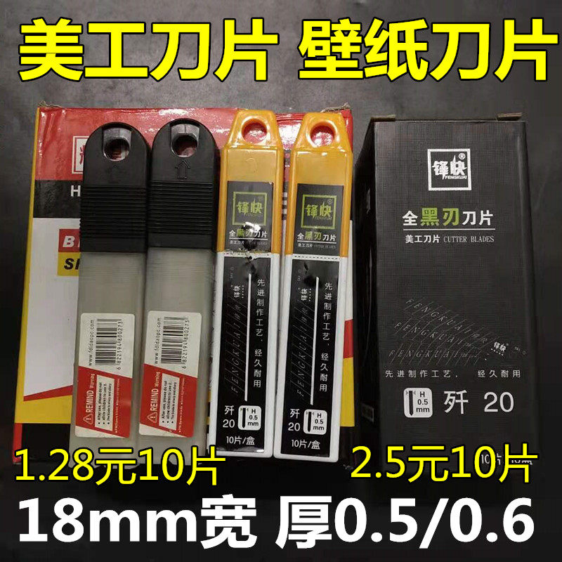 Brilliant HH-09A Magic Blade 18mm Blade 0 6 Thick Blade Cutting Blade Blade