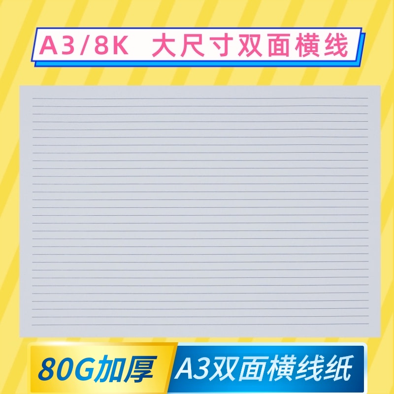 A3 double-sided horizontal horizontal line paper vertical 8 open horizontal grid paper large size 80g thickened students with graduate school review notes