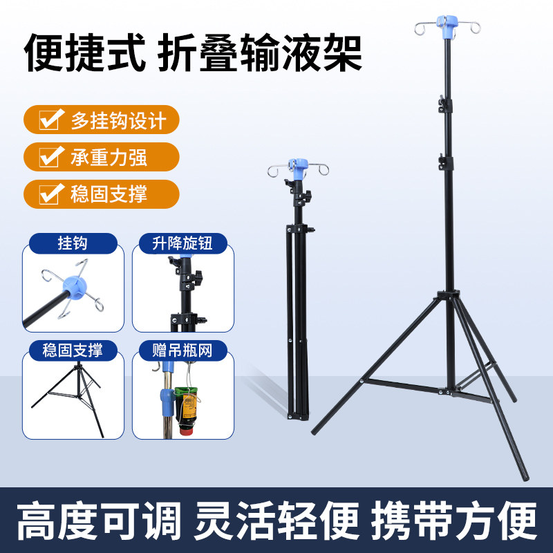 便携移动式滴流架吊瓶点滴架高低可调节输液架可折叠灌肠点滴架