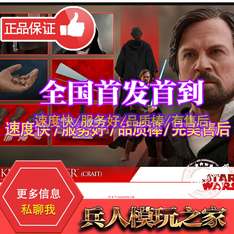 HT HotToys MMS507 Star Wars 8 LUKE Luke Skywalker Clat Edition