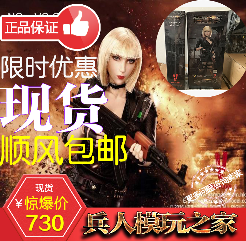 Game soldier VERYCOOL 1 6 crossing the line of fire VC-CF-02 Mandolo's defender spot