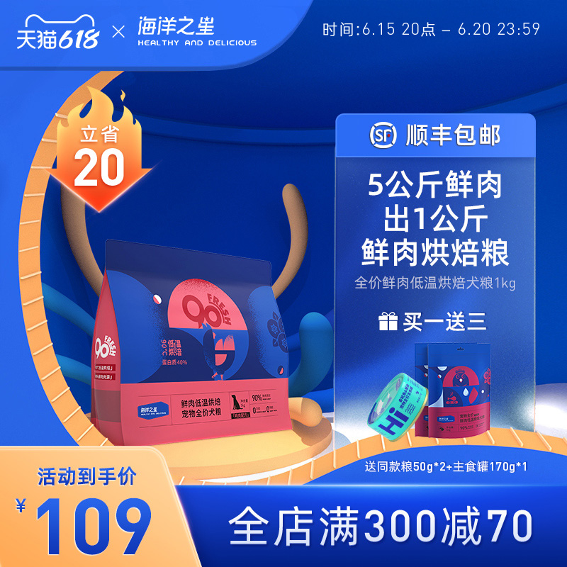 Ocean Star 90% Fresh meat low temperature baking dog food 1kg puppies Dog Dog Food big-time Bear Teddy Mini Dog Universal