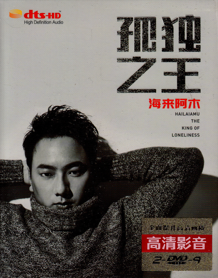 Hailai Amu DVD New song Collection Album Genuine HD Car home video DVD Disc Disc