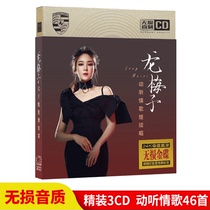 Longmei CD pop New Songs Selection network Sad Love Song album genuine car carrying 3CD disc disc