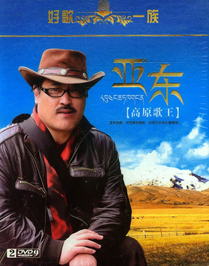 Yadong DVD Tibetan Songs Album of Grassland Songs Original Car Home 2DVD Disc Disc