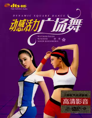 Fashion square dance DVD Network popular songs fitness exercises genuine home video 2DVD disc disc
