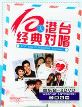 Classic duet 70 Hong Kong and Taiwan popular love song duet Genuine car-mounted household 2DVD CD-ROM song CD-ROM