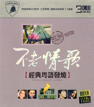 24K lossless sound quality Cantonese old songs cover fever not old love songs sad love songs car 3CD disc