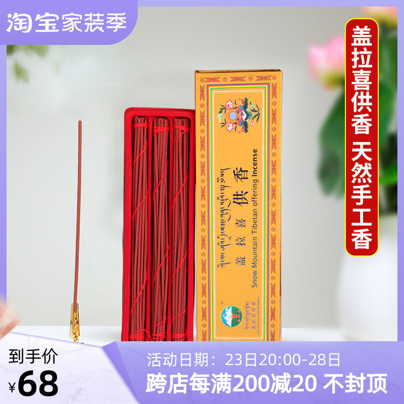Gela hi for incense natural home indoor for Buddha thread incense incense Tibetan handmade Tibetan incense lying incense incense