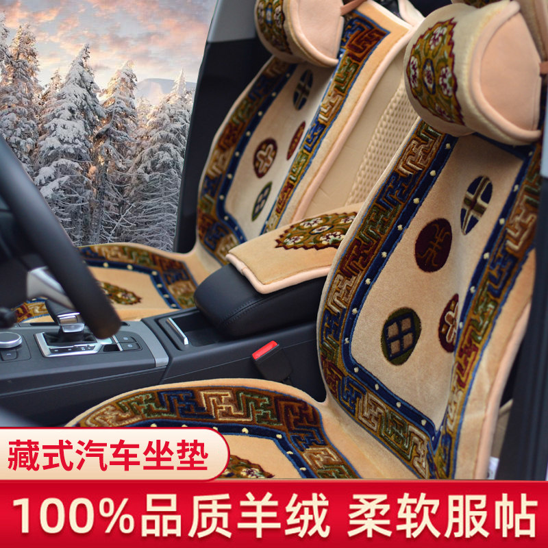 Tibetan wool four seasons car cushion Tibetan blanket cushion cover universal fully surrounded cashmere car cushion winter plush