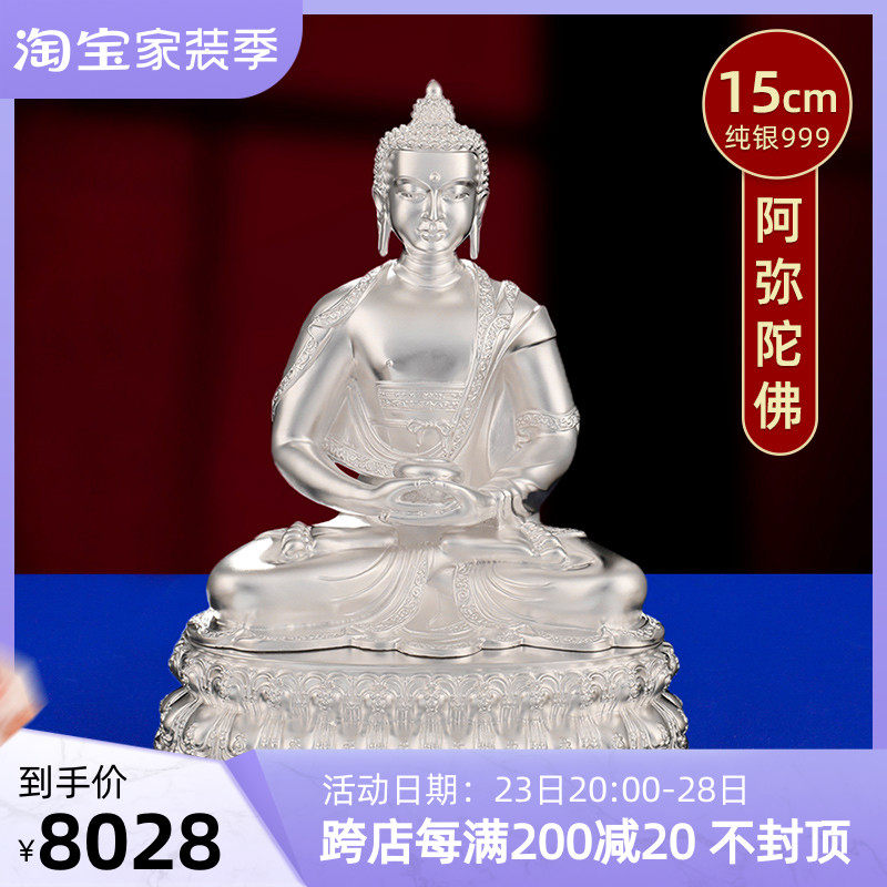 S999 sterling silver Amitabha Buddha immeasurable Buddha home Buddha hall decoration immeasurable light Buddha statue immeasurable life Buddha 15cm