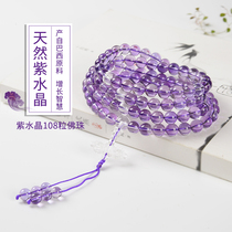 Natural Brazil Net Body Purple Crystal Buddha Growth Wisdom Candida Pearl 108 Buddha Beads Repair Hand Chain Buddha Pearl