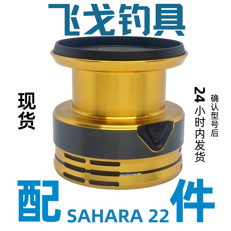 Feige 22 Version Sahara Fishing Reel Accessories Parts Line Cup Gear Shaft Brand New Original Genuine Sahara