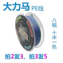 Feigo Hercules fishing line PE line eight pieces 100 meters 200 meters ten meters one color Road Asian raft fishing sea fishing main line fishing line