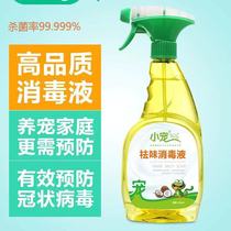  Small pet odor removal disinfectant Ambient air disinfection Dog and cat litter deodorant Indoor sterilization spray to remove urine odor