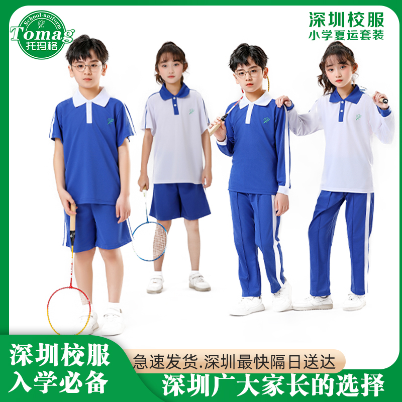 Shenzhen School Uniforms for Summer and Autumn, Quick-Drying Sports Suits for Primary School Students, Unisex, Long and Short Sleeve Pants, Formal Wear