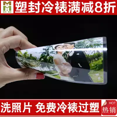 Wash photos, plastic photos, rinse 5-inch, 6-inch mobile phone photos, rinse printed photos, cold laminating