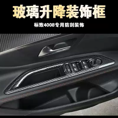 Peugeot new 4008 5008 glass lifter switch decorative frame Panel frame 5008 New 4008 modified decorative frame