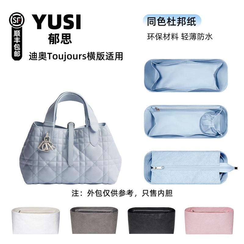 Suitable for Dior Toujours Horizontal Version Inner Bag, Same Color Dupont Paper Blue Tote Ultra-Light Lining