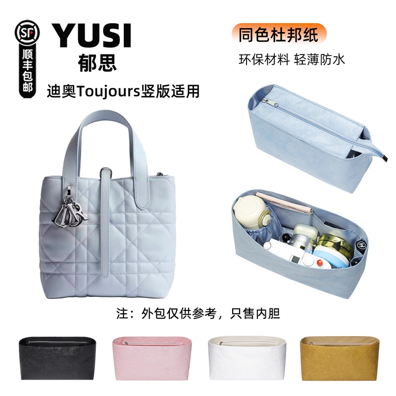 Suitable for Dior Vertical Version Inner Bag in the Same Color as the Dupont Paper, Toujours Glacier Blue Tote Lining Bag