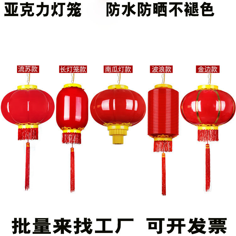 LED Acrylic outdoor lantern waterproof plastic lantern series LED light-emitted red lantern Hotel lantern