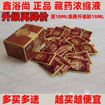 Xin Yushang Zang Shengtang Tibetan Foot Bath Concentrate Soak Mens and Womens Saffron Foot Foot Foot Bath Foot Liquid