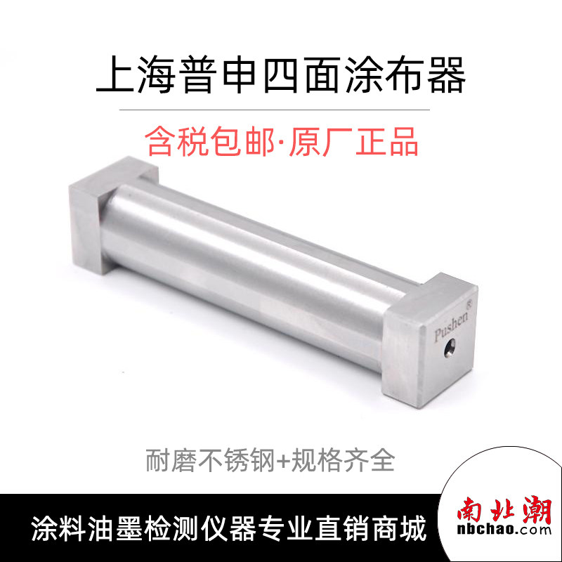 Pshin Pushen Wet Film Coating Machine ZBQ Artificial coating Painted Stainless Steel Preparator for Painted Stainless Steel