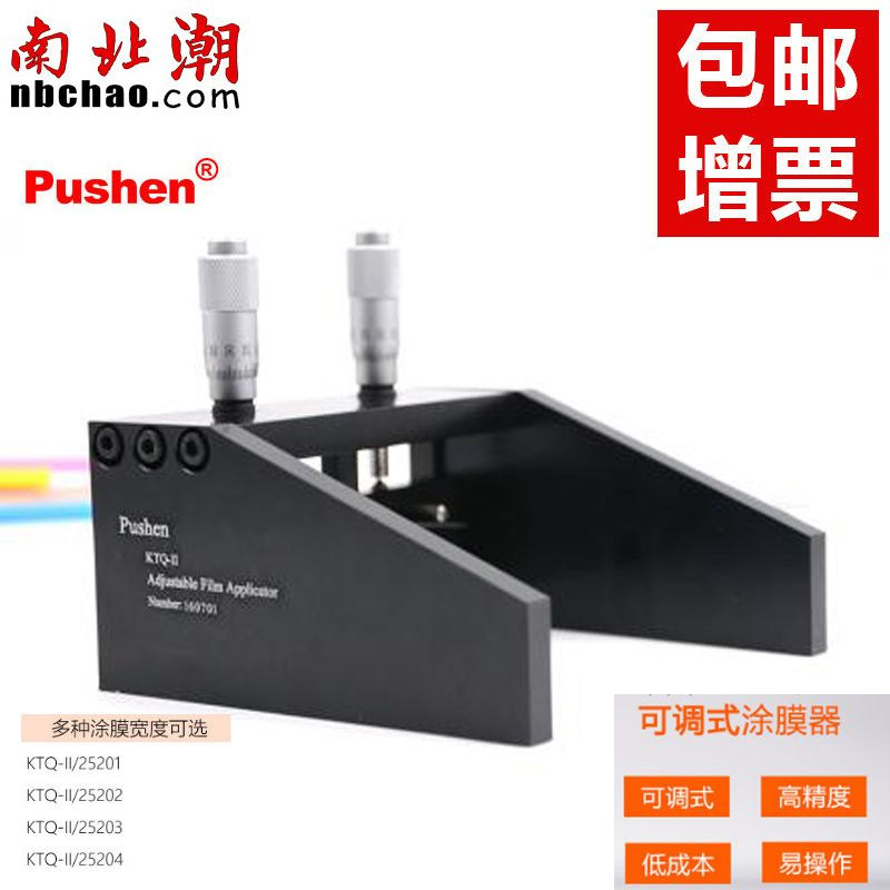 Pushen Pushen KTQ-II 25203 Adjustable Film Applicator Stainless Steel Adjustable Film Applicator