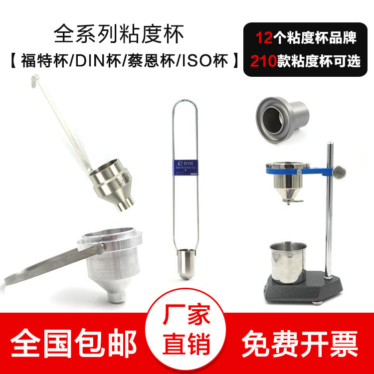 Viscosity Cup Ford Cup Zahn Cup Zahn Cup ISO outflow Cup Iwata Cup NK2 DIN Cup 1 2 3 4 5