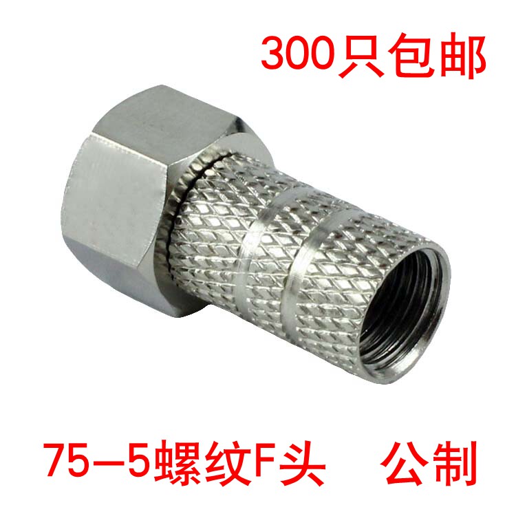 Full copper 75-5 thread F head metric tool-free self-tightening F head cable TV distributor Full copper connector