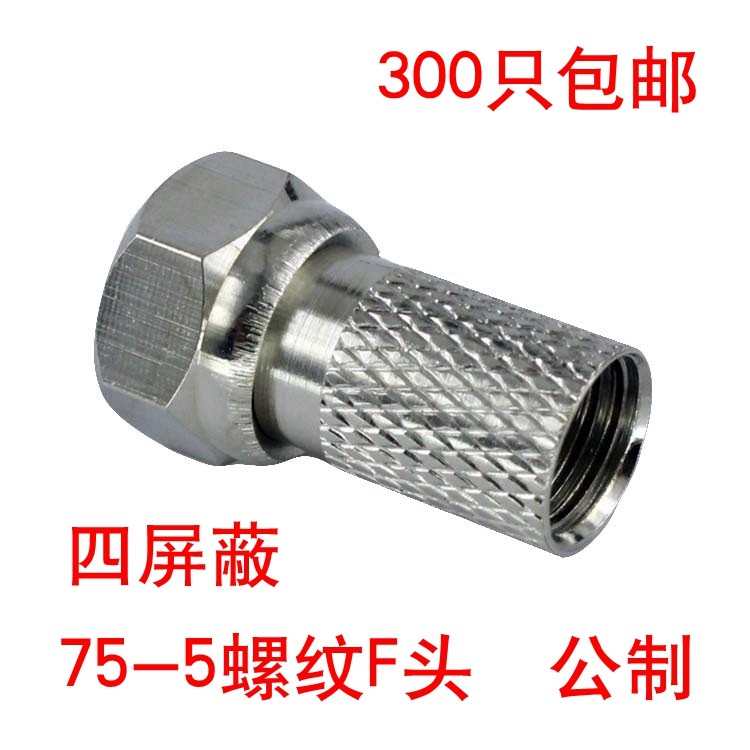 Public system self-tight F head cable wire joint Informing threaded head 75-5 4 shielded TV wire joint