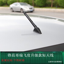 Suitable for Feng Fan race Gori Auto Decorative Carbon Fiber Radio Short Antenna Retrofit Fly short antenna