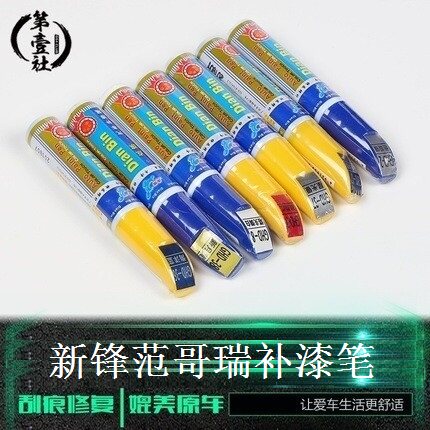 New Feng Van Yi Ruiji Paint Pen Color Black Taff white gold and silver Ruili Red Paint Pen
