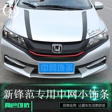 New Fengzhong Network modification New Fengfan special small middle mesh decoration bright bar modification machine decoration bar