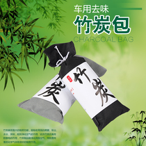 New car Supplies Deodorant Charcoal Bag Except for Peculiar Smell Household formaldehyde In-Car Charcoal Bag Ultra Active Carbon Bag