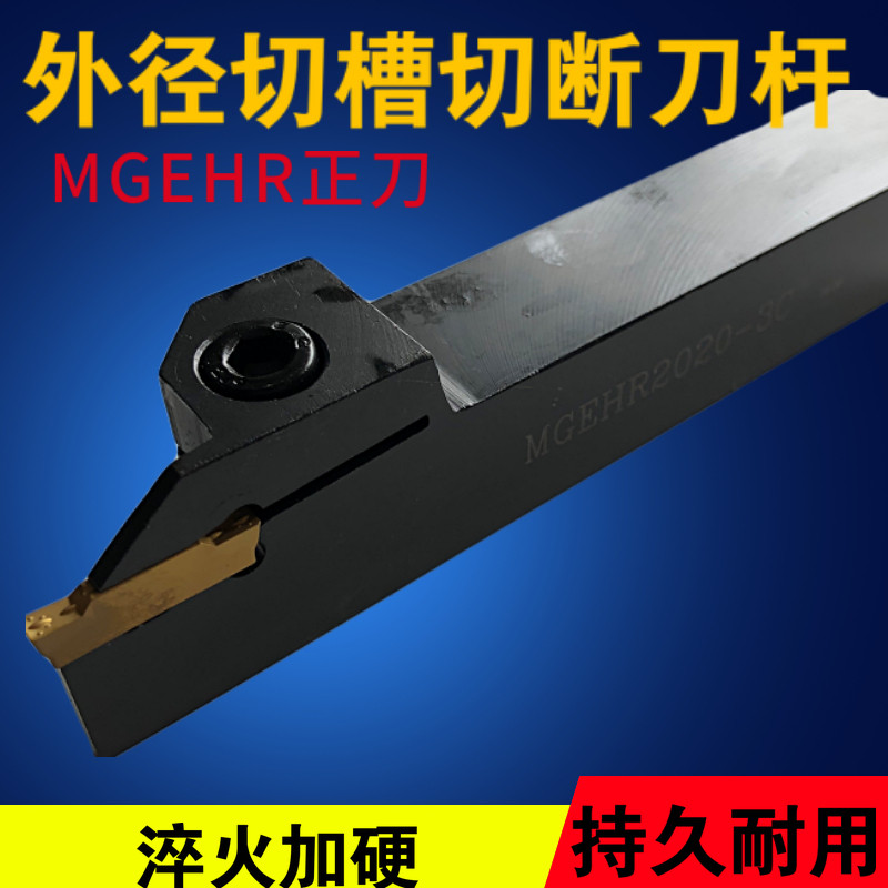 Numerical control knife Knife Lever External Round Groove Knife Rod MGEHR2525 2020 Numerical control Cut off the knife lever