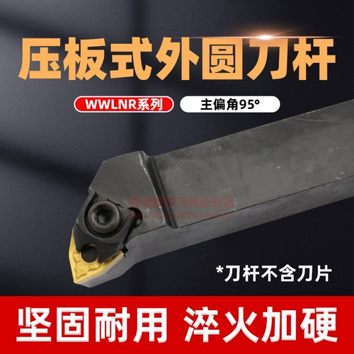 Нож с стержнем с ножом Внешний круговой автомобильный нож WWLNR202020K08/2525M08 Инструмент для ножа/персикового автомобиля с ножом.