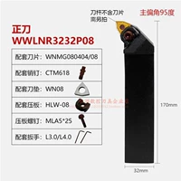WWLNR3232P08 положительный нож [основные полярию 95] Повторите 32 квадратных метров длиной 170