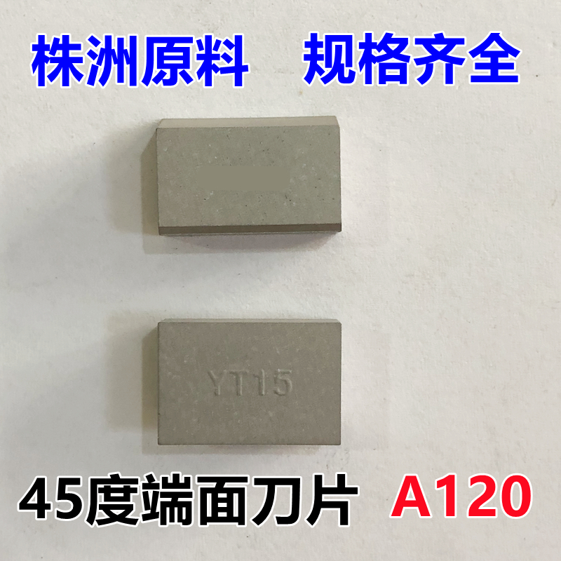 Total plant Zhuzhou cemented carbide 45-degree welding end face car YT15 YT15 YT5 YG8YG6YW1A120 YG8YG6YW1A120