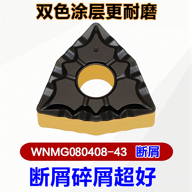 Peach-type bicolor scrap crumb numerical control lathe blade steel piece cutter head WNMG080404 080408 -43