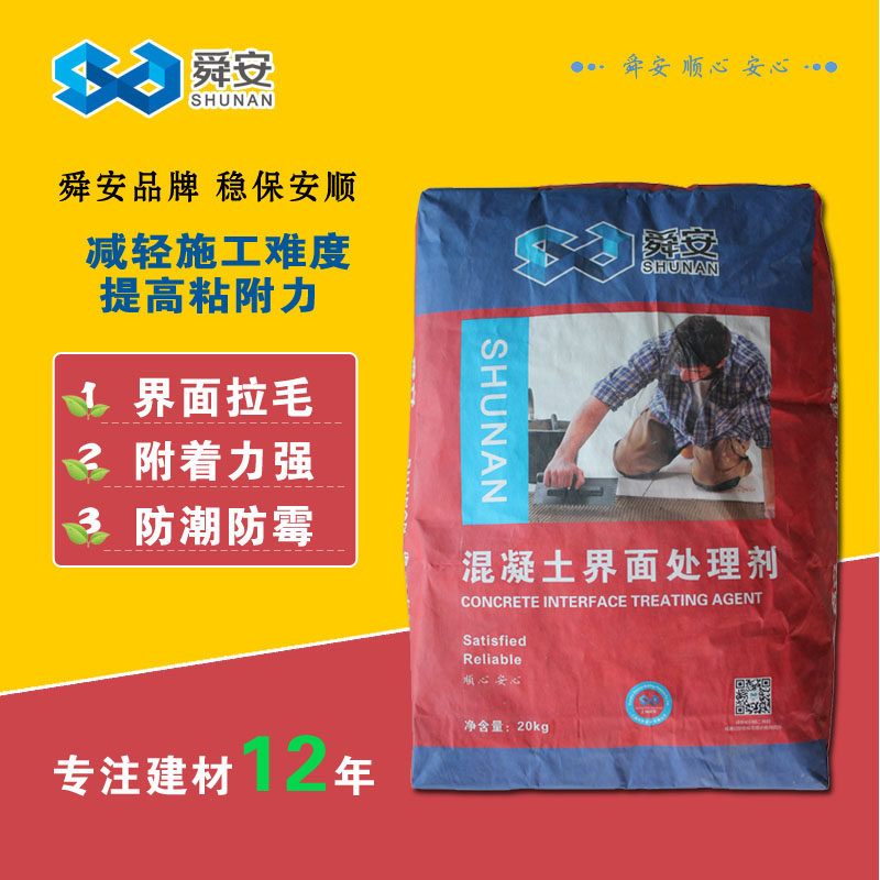 Shun'an Concrete Interface Agent Flexible Interior Wall Ground Lafur New and old interface treatment agent bagged